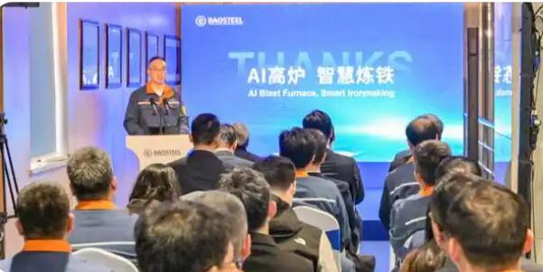 中國寶武AI智慧高爐全球首發上線