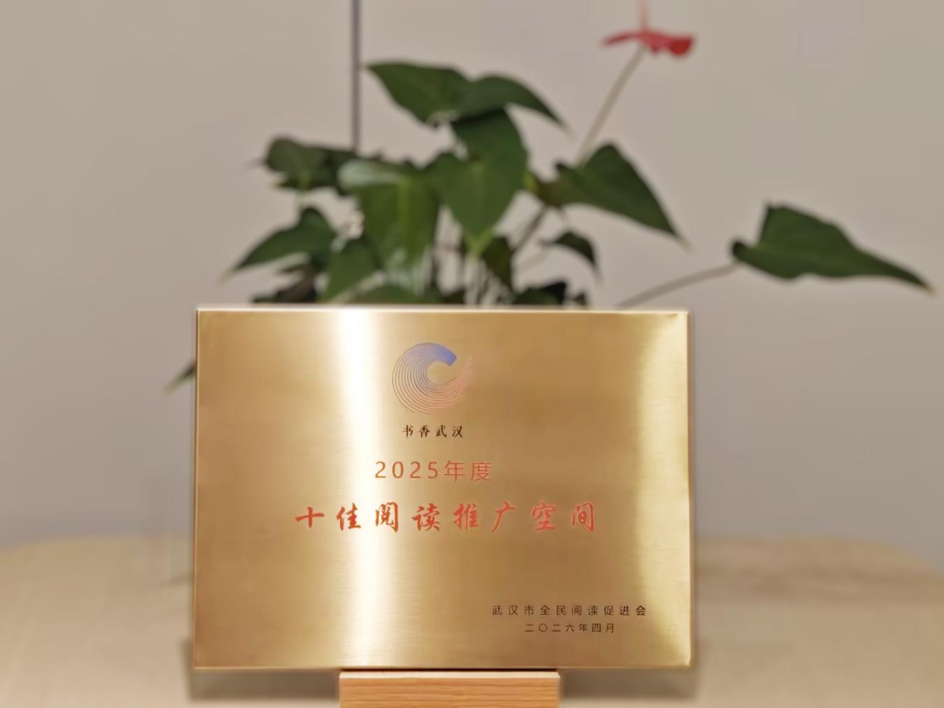 書香潤江城，學大教育句象書店入選武漢“2025年度十佳閱讀推廣空間”