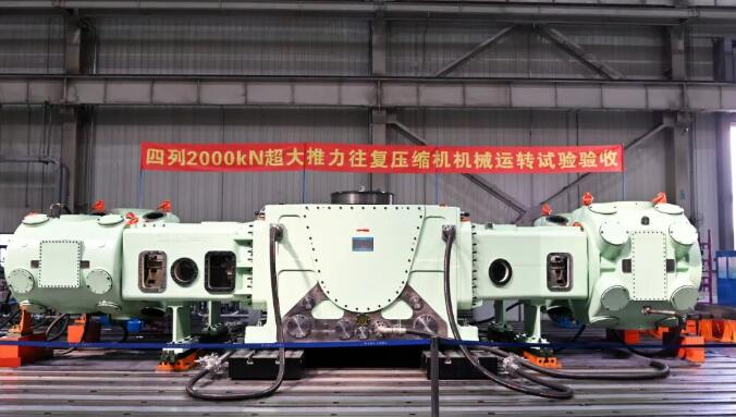 再突破！全球首套2000kN超大推力往復壓縮機研制成功