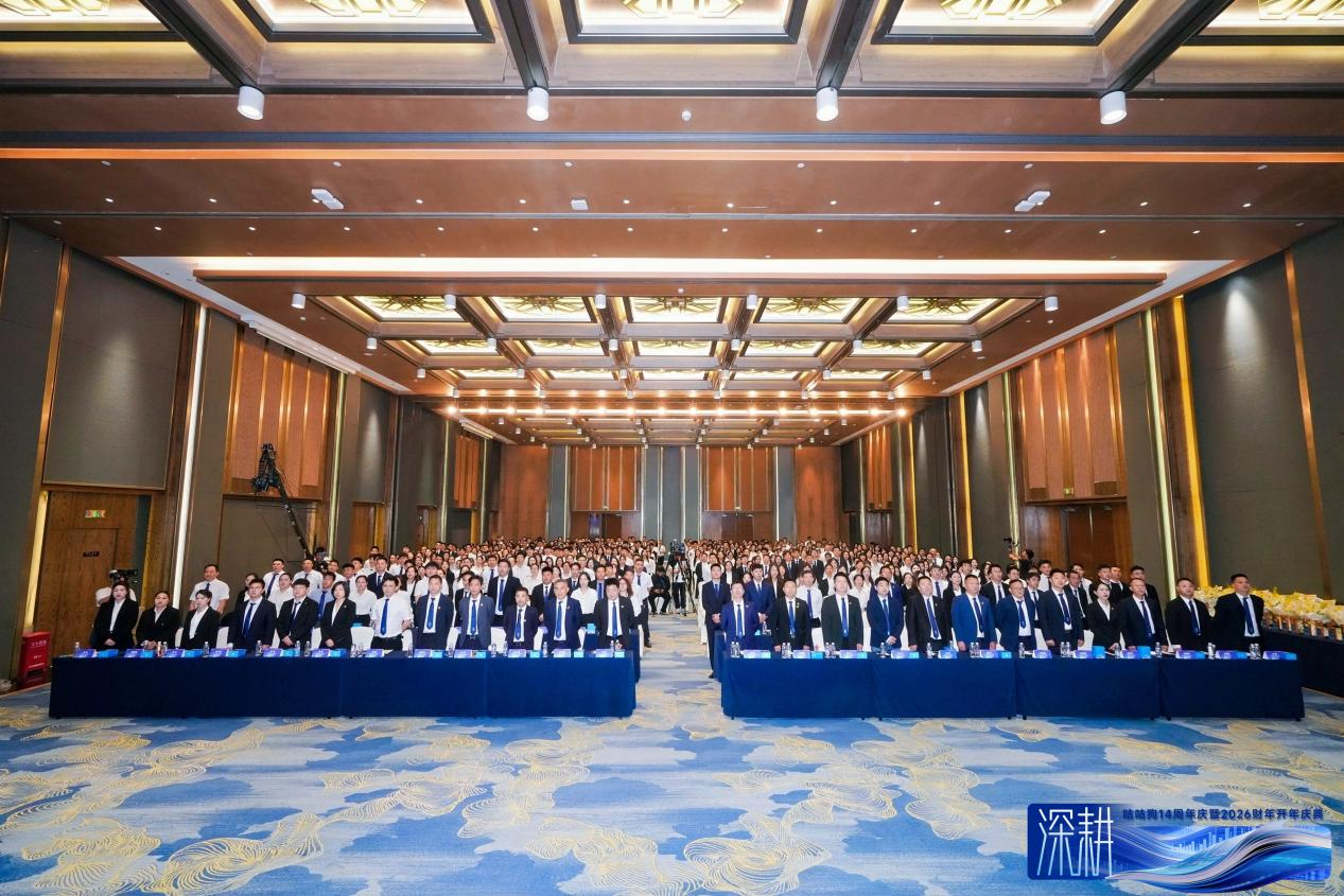 咕咕狗舉辦14周年慶暨2026財年開年慶典 發布年度關鍵詞 “深耕”
