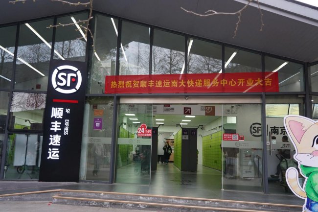 豐巢攜手江蘇順豐落地南京大學，拓展校園“快遞+洗護”服務新場景