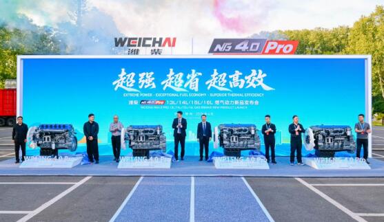 濰柴NG4.0 Pro重磅發布，中國燃氣動力躍居行業之巔