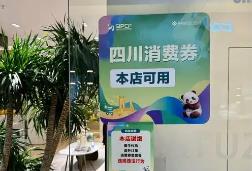 四川要發5000萬消費券！旅游、研學、健身都能用