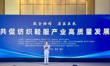 福建賦能紡織鞋服產業高質量發展對接活動在晉江舉辦