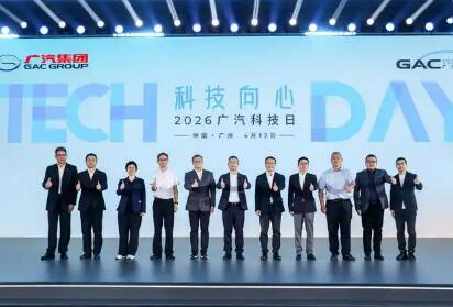 “科技向心”引領智能出行時代 2026廣汽科技日發布五大核心技術