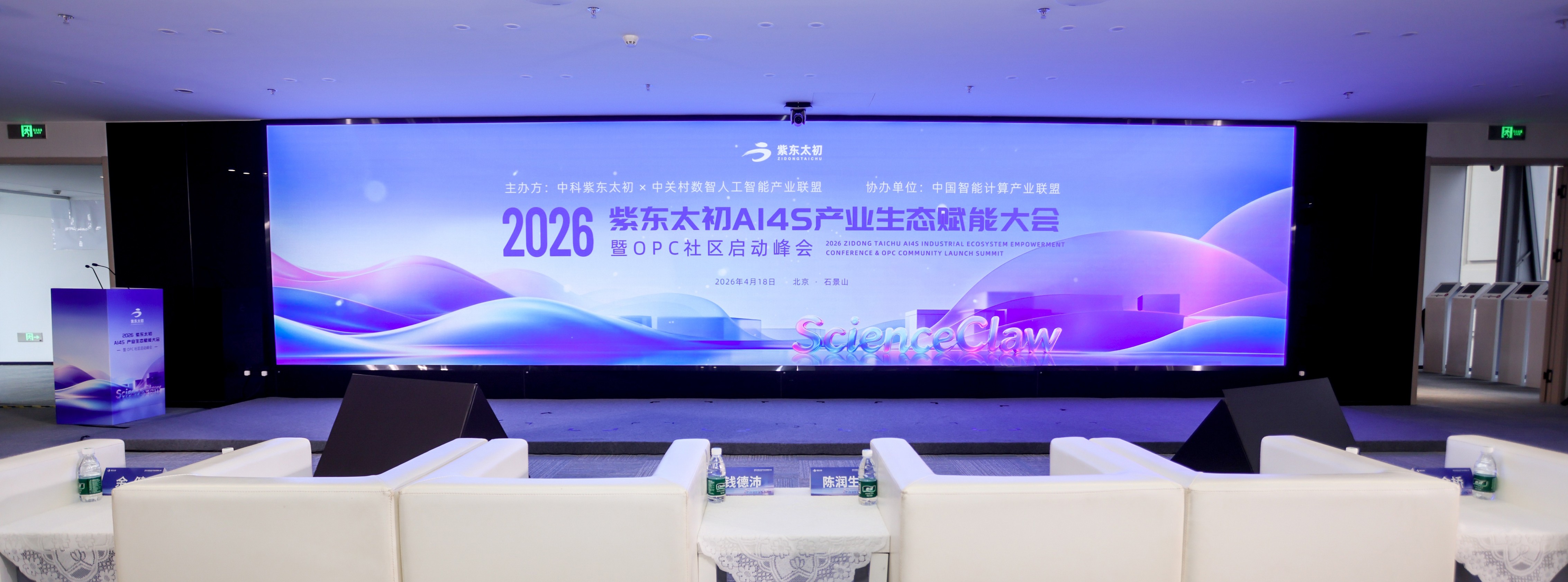 AI驅動科研·一人智創未來 2026紫東太初AI4S產業生態賦能大會暨OPC社區啟動峰會成