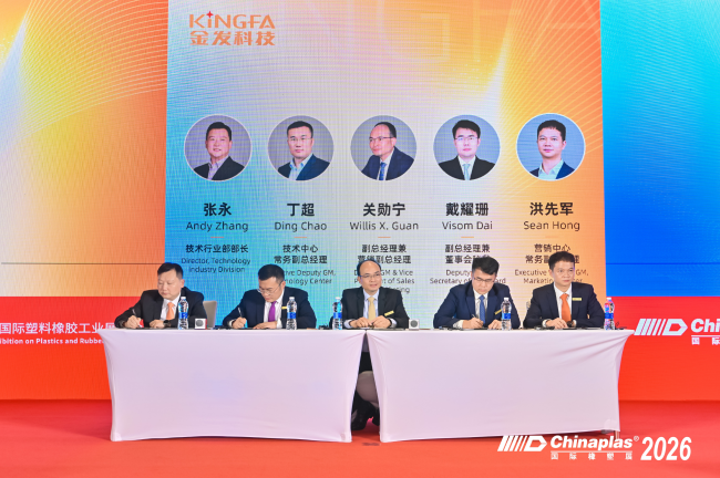 金發科技亮相2026 CHINAPLAS國際橡塑展，以“塑造·循環·創想”驅動可持續未來