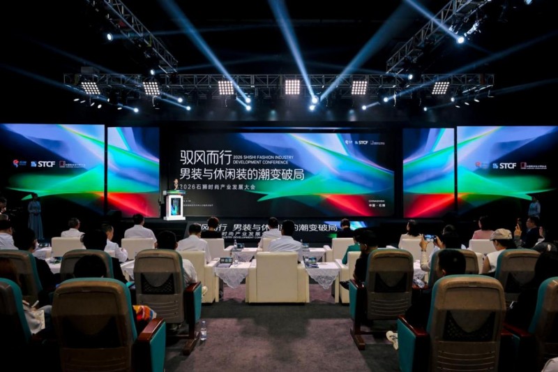 馭風而行，潮變新生｜2026石獅時尚產業發展大會   擘畫破局躍升新路徑