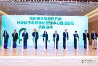 全國首個脂肪肝臨床數據庫系統在京啟動