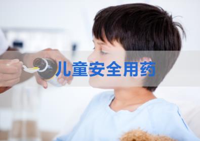 專家：兒童不是縮小版的成人，兒童用藥需“量體裁衣”