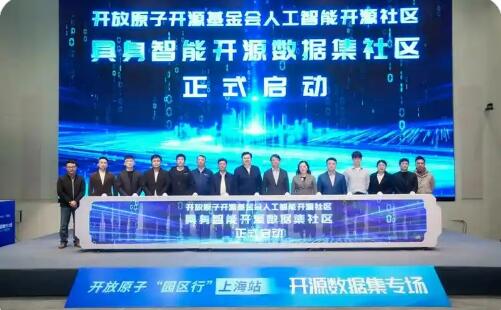 我國成立首個具身智能數據集開源社區