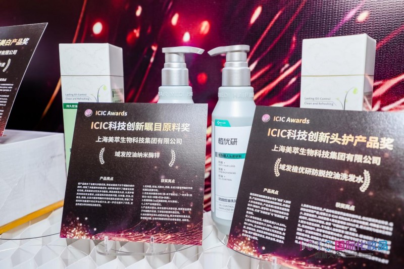 域發攬獲ICIC國際化妝品創新峰會雙項榮譽，醫研共創深耕頭皮健康賽道