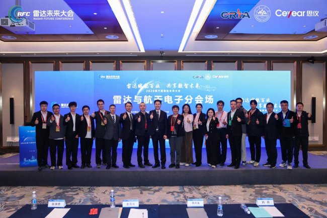 共筑航天電子新征程 | 瑞為新材見證中國雷達協會航天電子分會成立，聚力軍工創新使命！