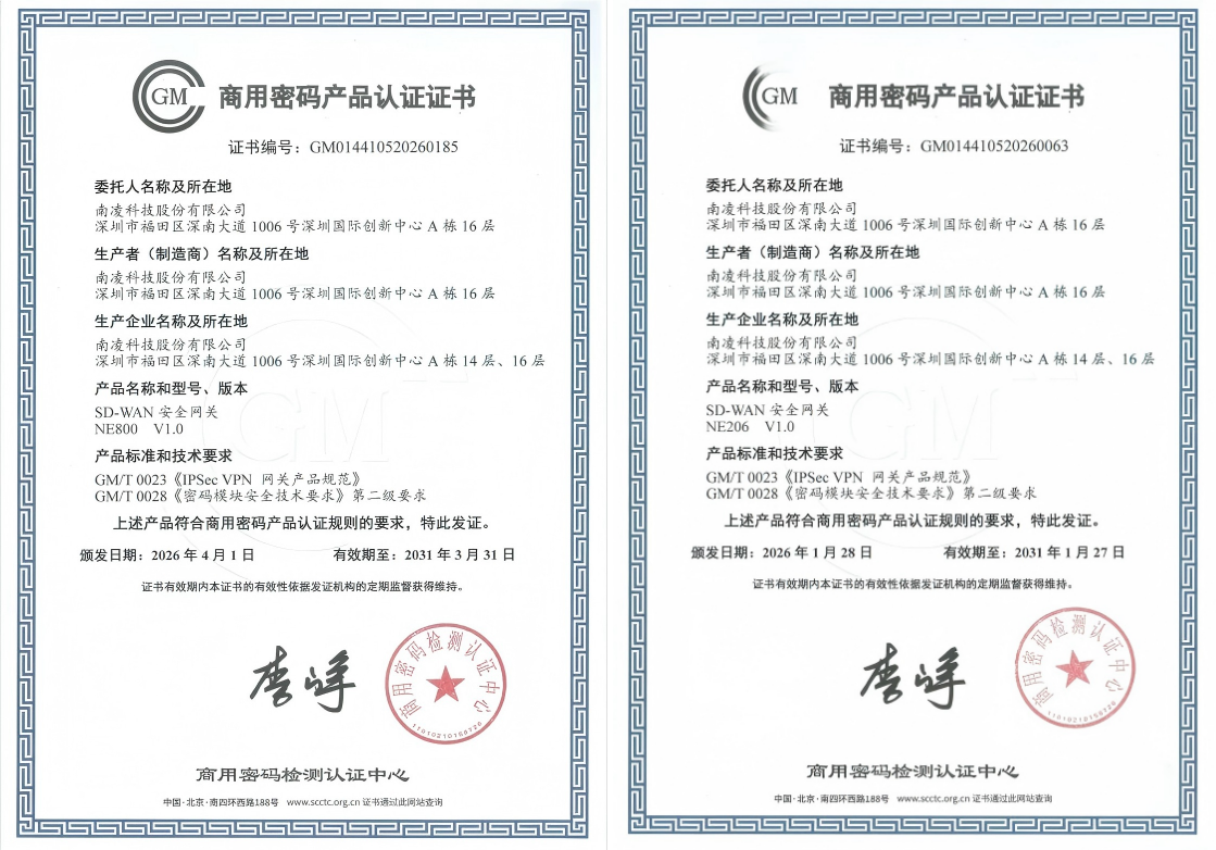 南凌科技自研SD-WAN通過國密二級認證，安全能力再升級