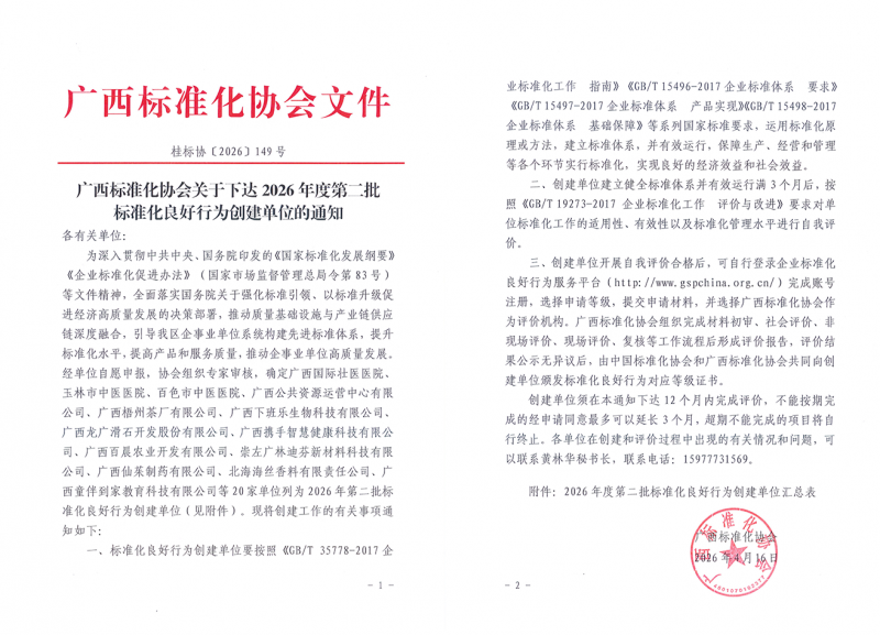下班樂入選2026年廣西標準化良好行為AAAA級創建單位