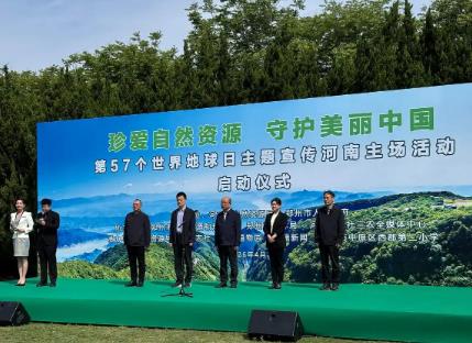 第57個世界地球日河南主場活動在鄭啟動
