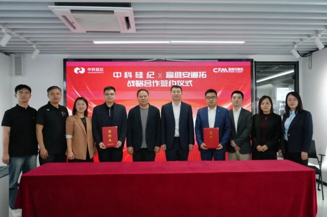 富維安道拓與中科硅紀達成戰略合作，正式布局具身智能領域，開啟跨界融合新里程