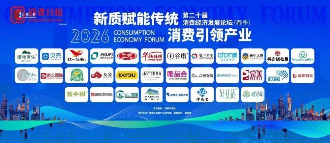 央媒認證！良久團購榮登消費經濟論壇，成為新質消費創新融合標桿范本