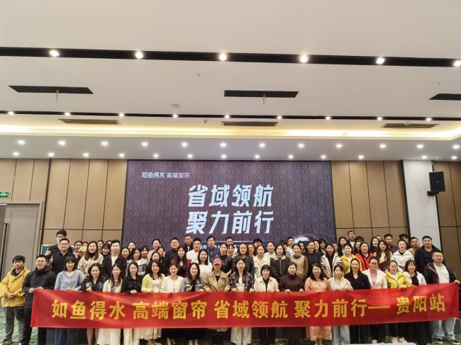 挺進西南西北，鍛造破局尖刀 | 如魚得水「深睡大師2」貴陽、西安省區集訓告捷