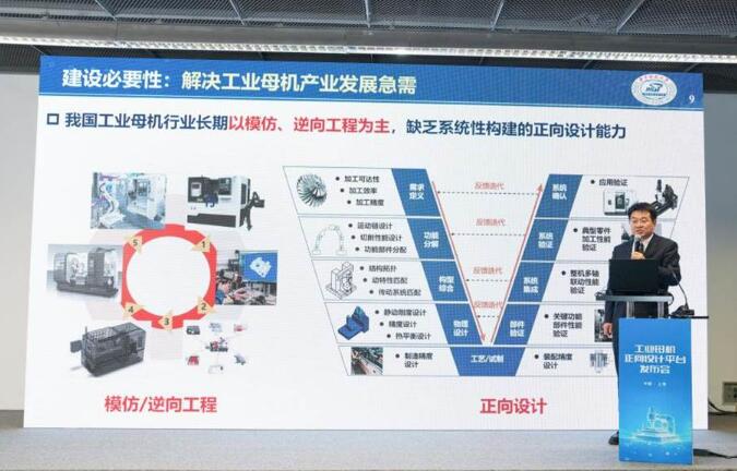 國產工業母機正向設計平臺首發，從“逆向模仿”邁向“自主設計”