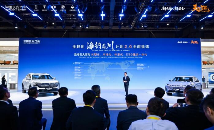 中國長安汽車發布“海納百川”計劃2.0 