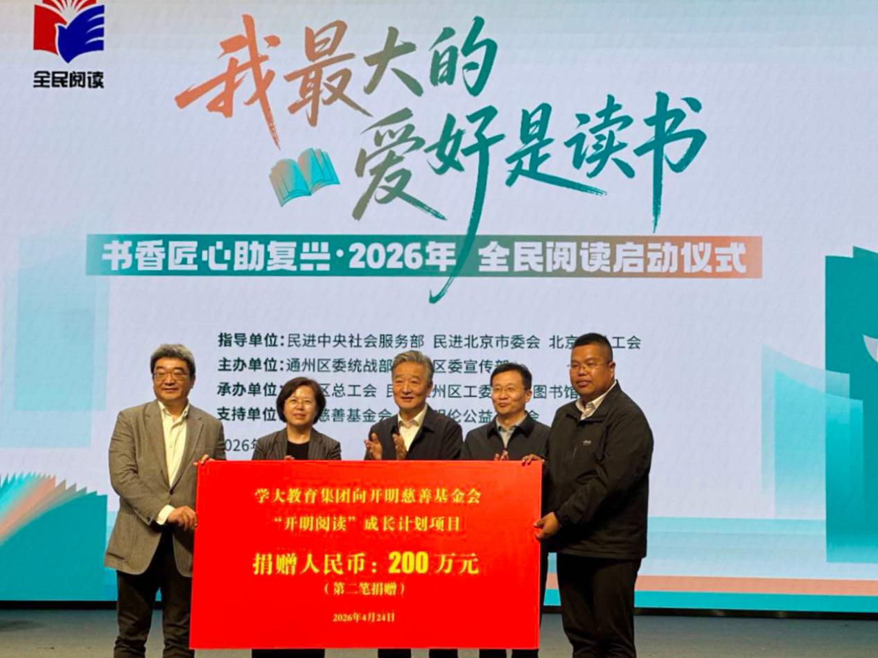 攜手民進同心筑書香，學大教育以公益踐行企業擔當