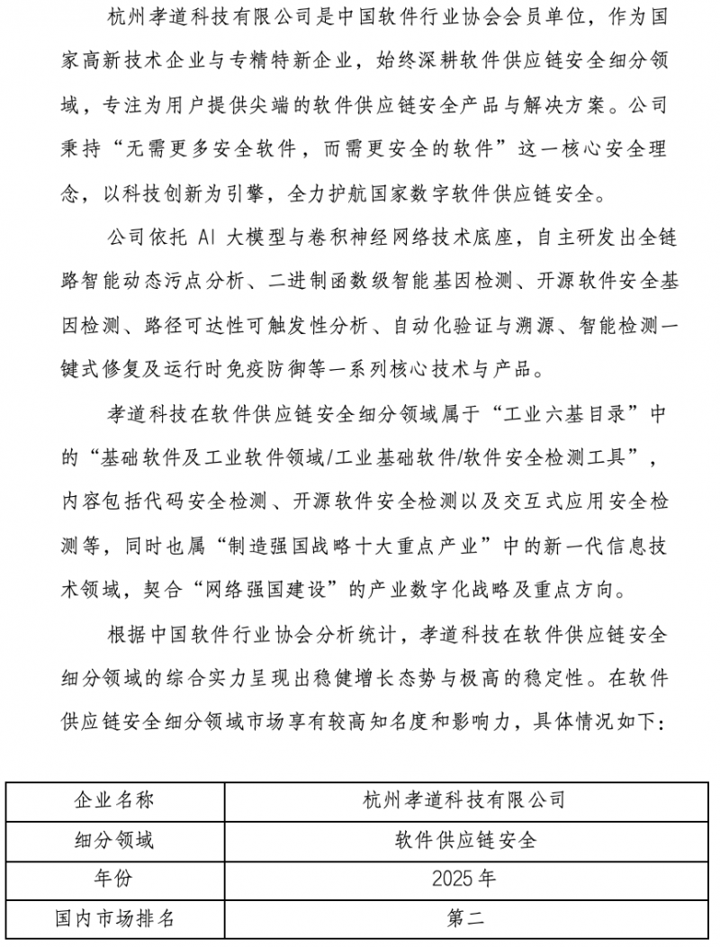 權威統計｜安全玻璃盒連續兩年穩居國內軟件供應鏈安全市場全國第二，引領AI驅動軟件供應鏈安全賽道，增長勢頭迅猛