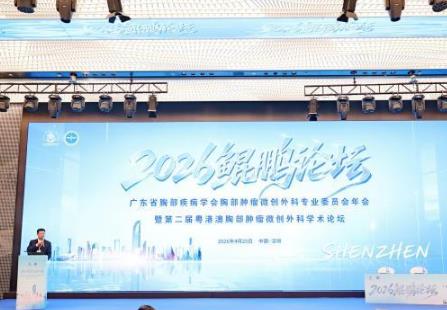 國內胸部腫瘤頂尖“大咖”匯聚深圳共探學科熱點