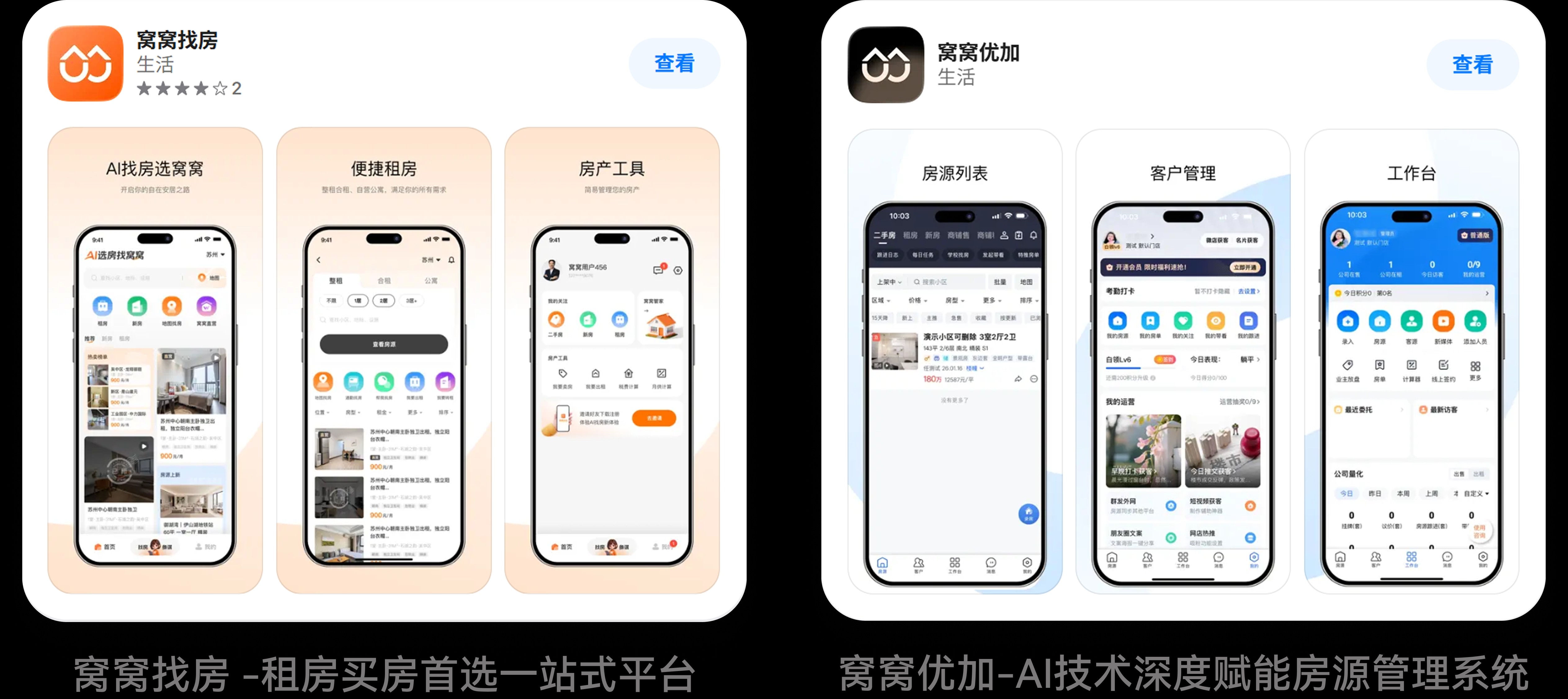 窩窩找房新版APP全面上線：AI找房、工具賦能、服務閉環，存量時代解題新思路