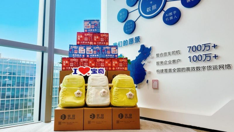 寶奇「暖心之家」公益捐贈：從方向盤到童心，以企業擔當重塑物流行業溫度