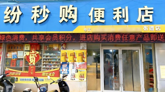 小店“綠”行記