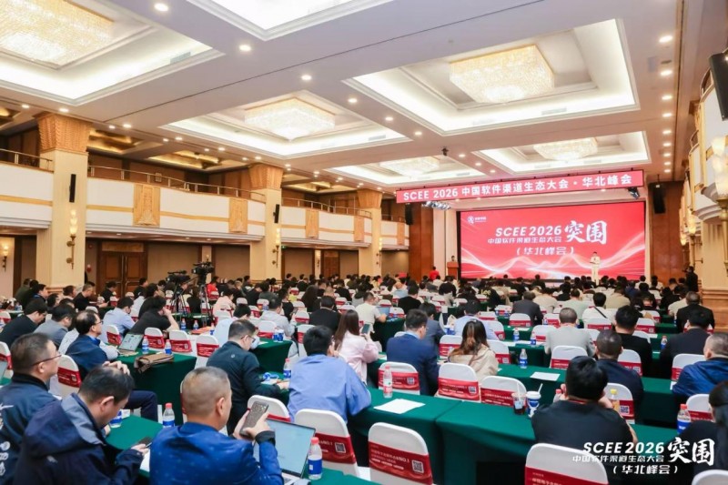 smardaten軟件交付工作坊首發亮相軟件渠道生態大會 華北峰會，AI賦能渠道伙伴增長