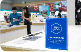 離境退稅“即買即退”一周年：退稅規模增長 入境消費活力釋放