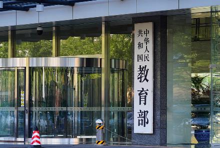 《普通高等學校本科專業目錄（2026年）》發布