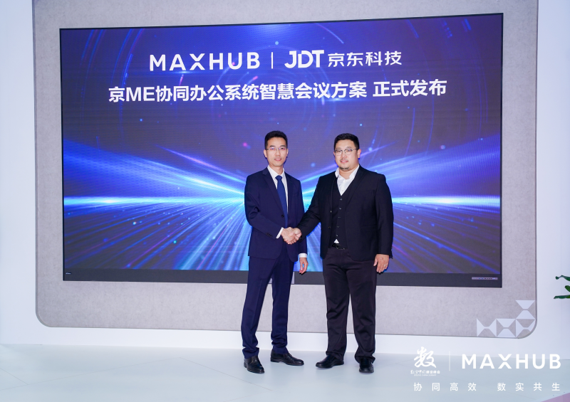 MAXHUB 亮相數字中國建設峰會，聯合京東科技發布全新智慧會議方案