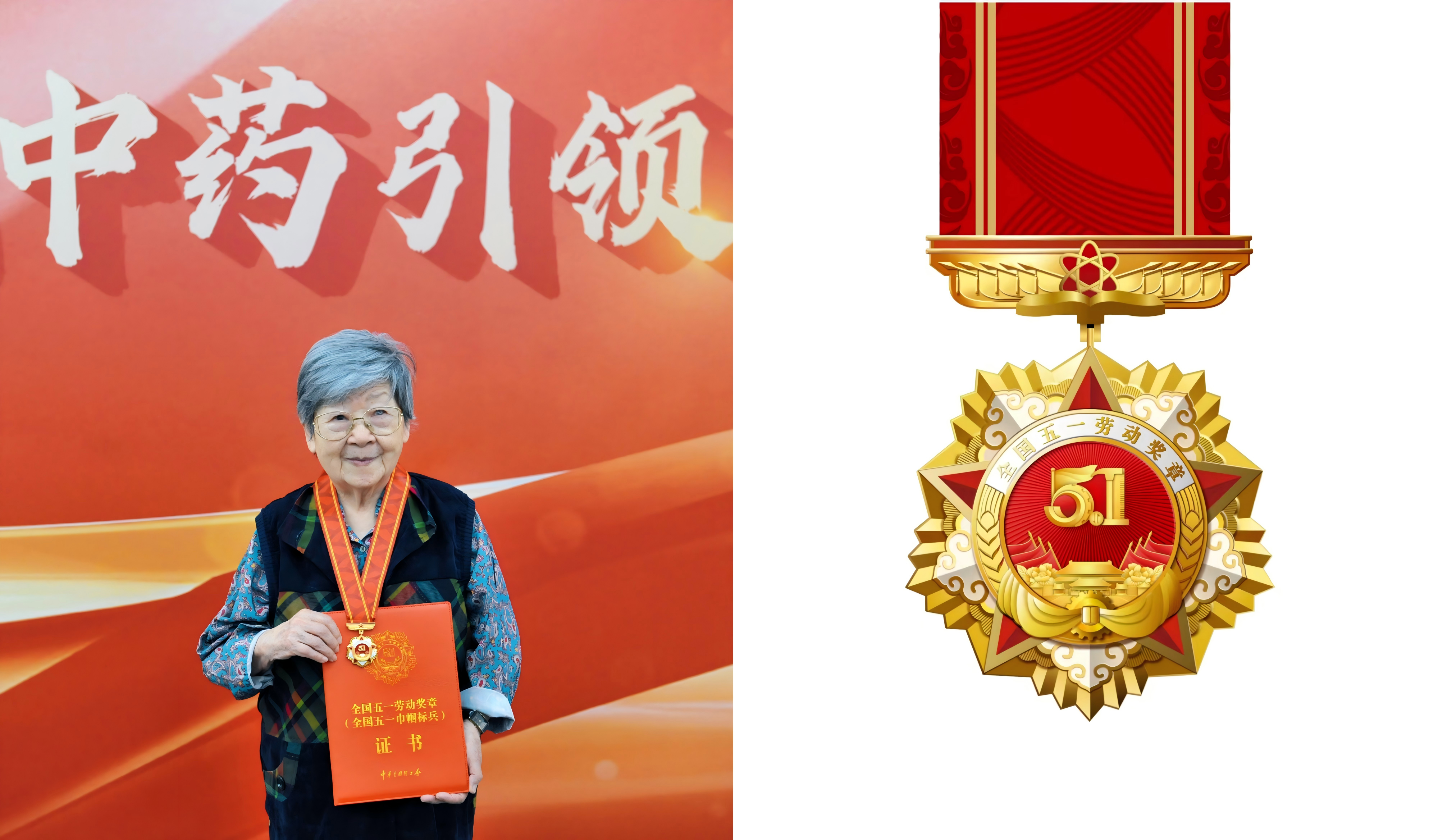 致敬！章臣桂教授榮獲全國五一勞動獎章，第六中藥廠摘得全國五一勞動獎狀