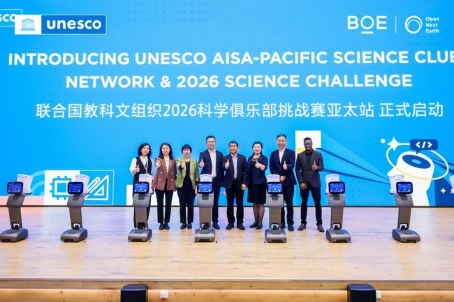 BOE（京東方）攜手UNESCO推動亞太科學俱樂部網絡落地
