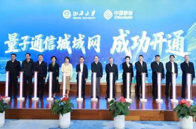 從實驗室走向應用場 山西首個量子通信城域網正式開通