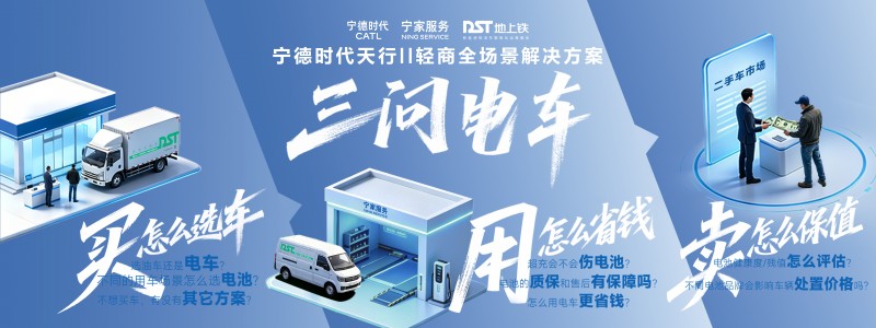深耕11載·21萬臺車運營：讀懂新能源物流車選電池的底層邏輯