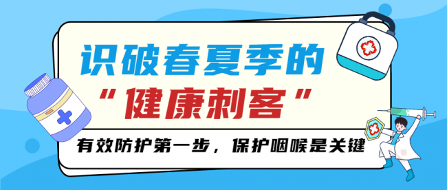 守護呼吸健康！春夏之交，讓甘桔冰梅片成為咽喉“防護衣”