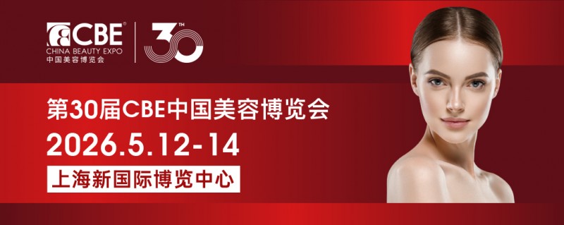 美測【E4館F09】展位|誠邀大家蒞臨第30屆CBE中國美容博覽會