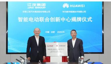 江汽集團攜手華為數字能源成立智能電動聯合創新中心