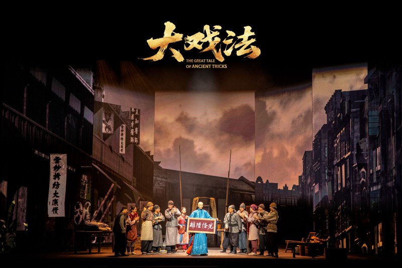 【年度大戲】岳秀清、吳剛領銜；肖宇梁特邀主演！國風懸疑傳奇演繹！舞臺劇《大戲法》5月北京保利重磅首演