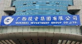 廣西投資集團一季度利潤同比增長超10%