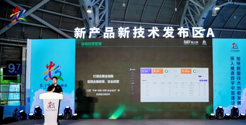 行業革新者｜地上鐵出席數字中國建設峰會創新車輛資產管理模式