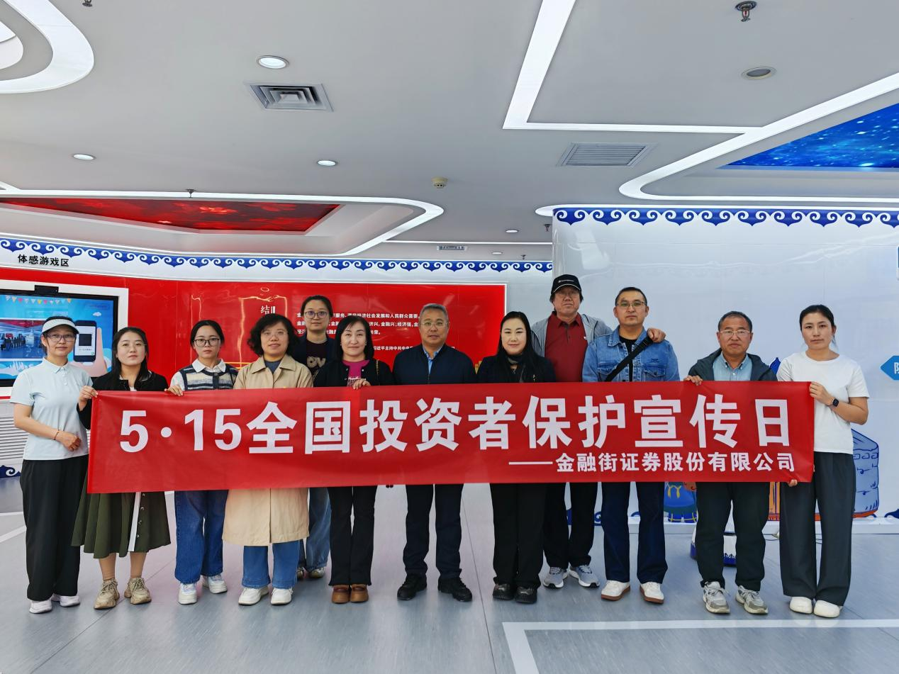 深化產教融合 共育金融人才——呼和浩特民族學院教師走進投教基地參觀交流