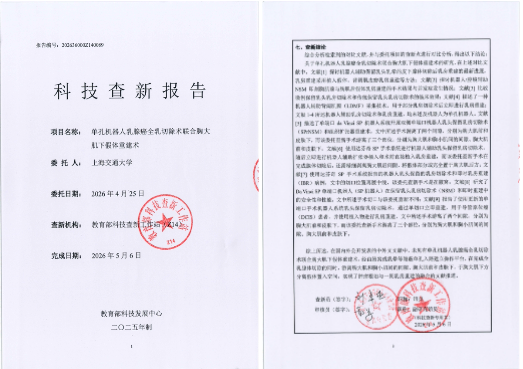 全球首例單孔機器人乳腺癌全乳切除術聯合胸大肌下假體重建術完成