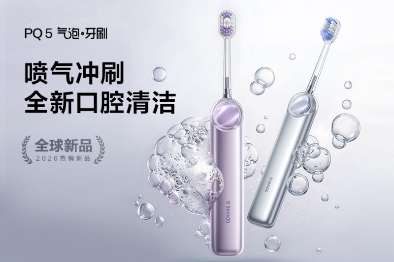 銳舞發布新一代噴氣式牙刷：跳出震動內卷，解決清潔與損傷的平衡