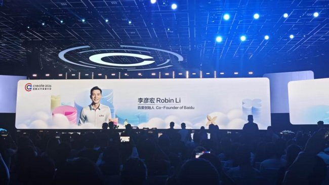 國誠投顧參加Create 2026百度AI開發者大會，共探“萬物一體”AI新未來