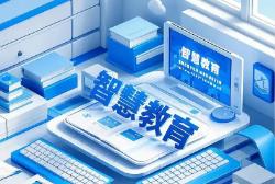 《中國智慧教育發展報告（2025—2026）》出爐